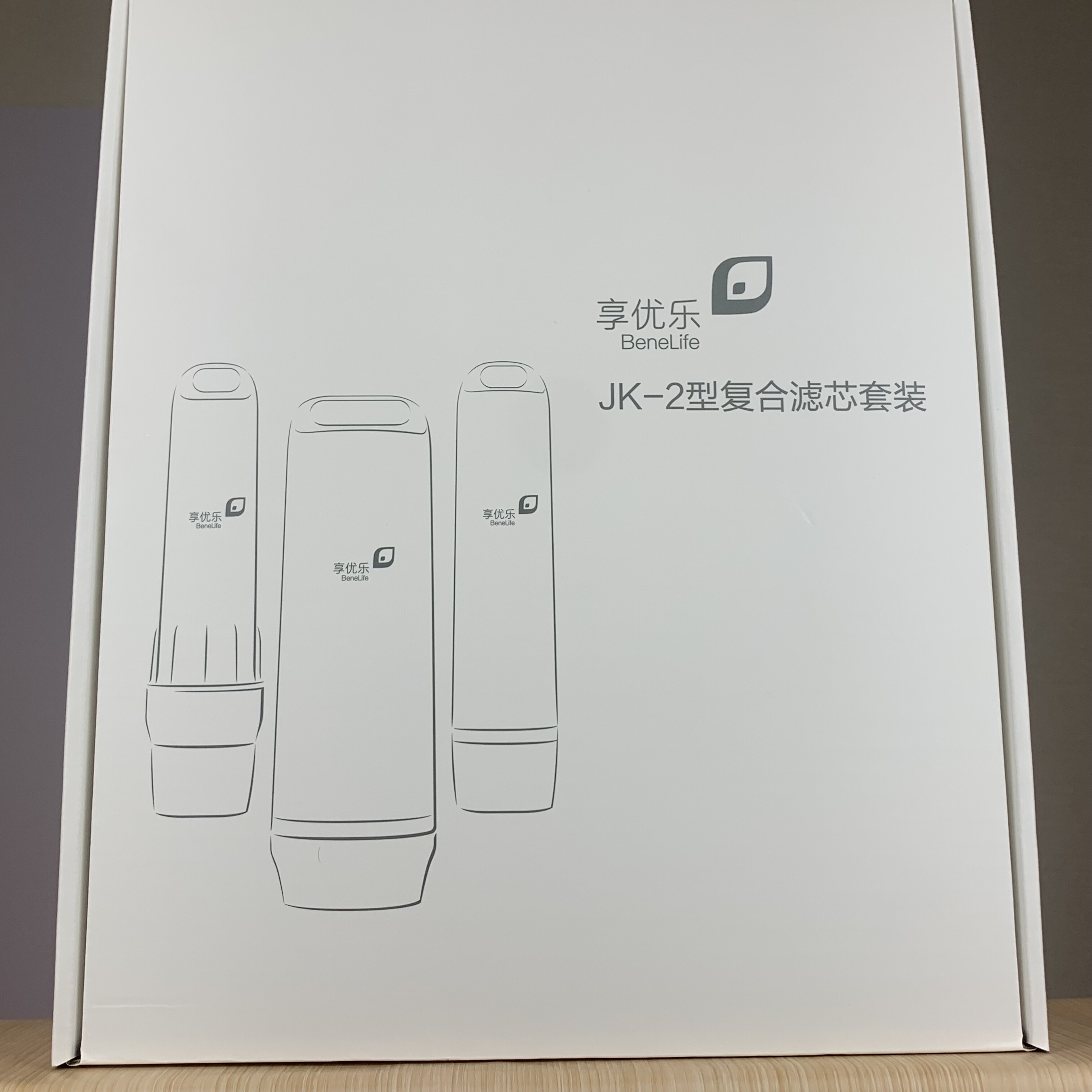 享优乐净水机滤芯jk-2复合pp棉活性炭套装优化水质过滤家用