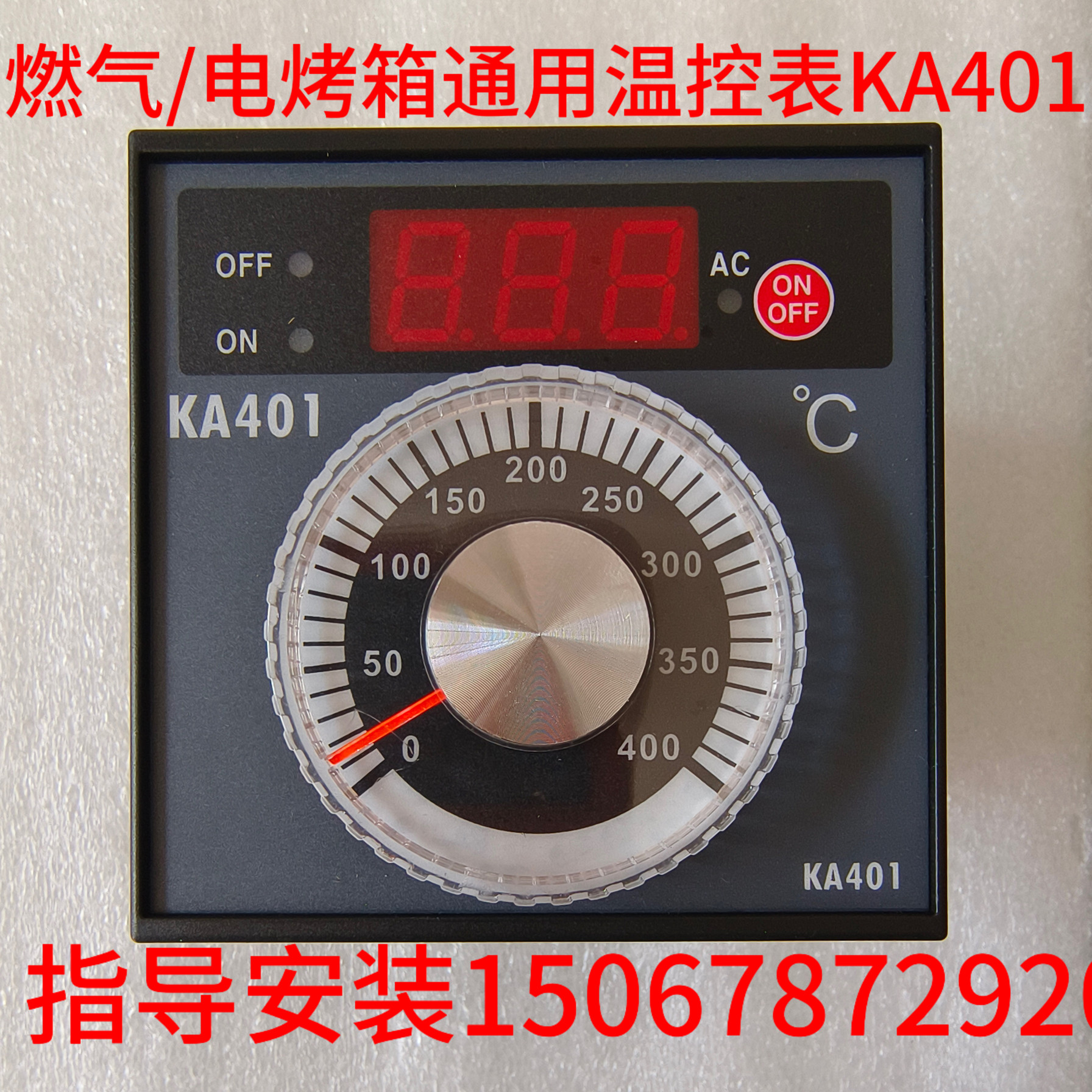 红菱厨宝德宝新南烤箱温控器ka401温度控制器温控仪温控表220v