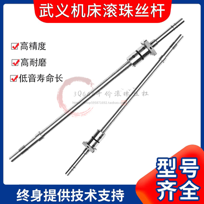 浙江武义数控机床滚珠丝杆ck6132 6136 6140 6145车床xz轴丝杠655