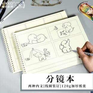 分镜头脚本本子四格漫画本电影分镜本活页便签纸本分格手账本空白