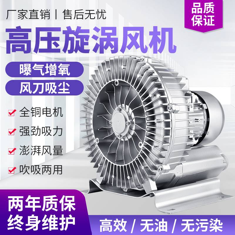 高压漩涡风机鱼塘增氧刀