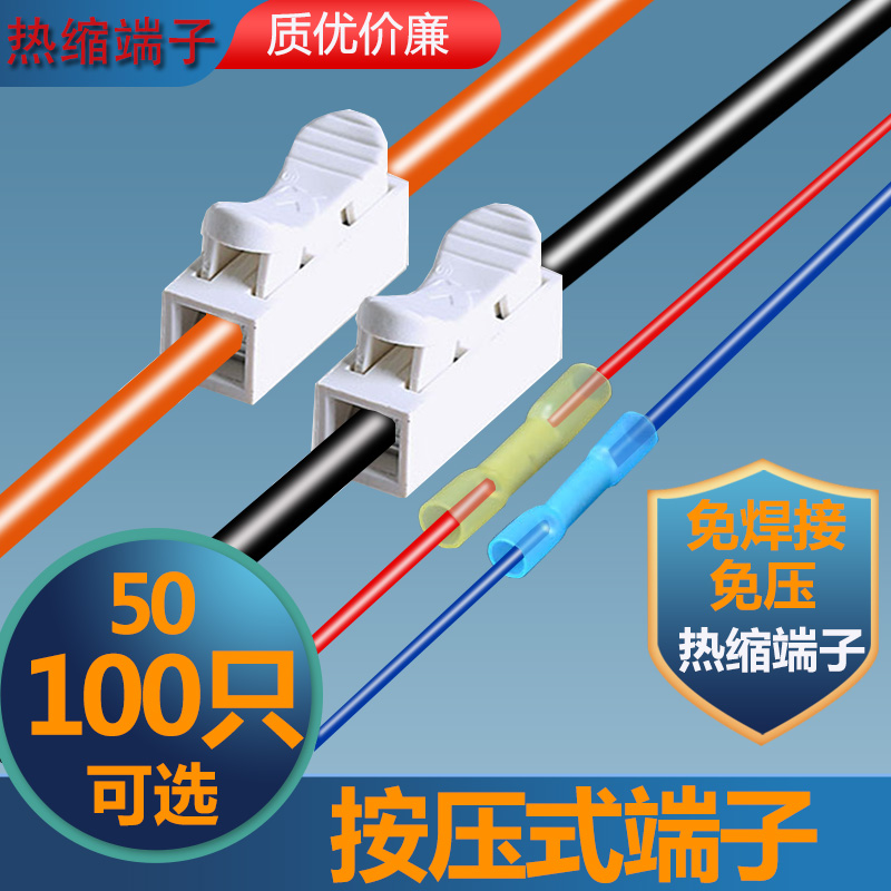 电线连接器位按压式对快