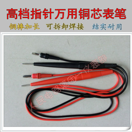 通用指针万用表笔MF47型表笔MF500型万能表笔全铜表针可拆卸焊接