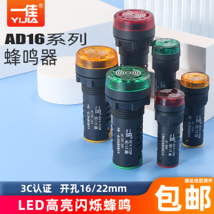 22SM声光故障报警电子讯响器12V24V220孔22mm 一佳闪光蜂鸣器AD16