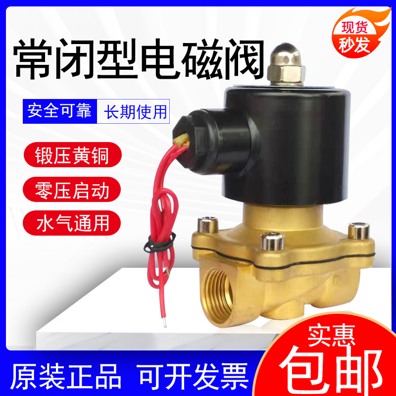 神洲常闭电磁阀水铜控制