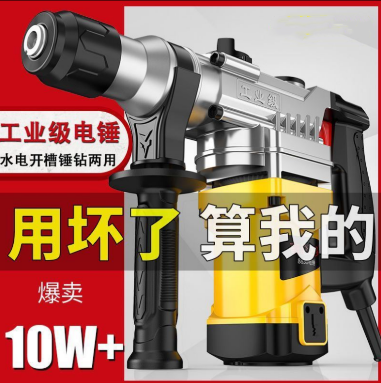 新款电锤镐冲击钻两用多