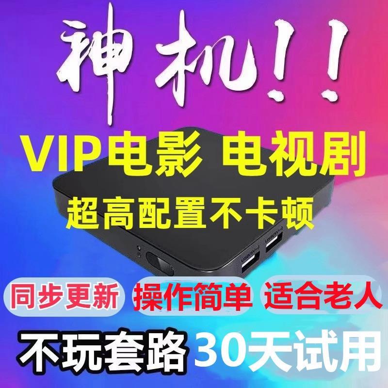 电视盒子老人用全网通家