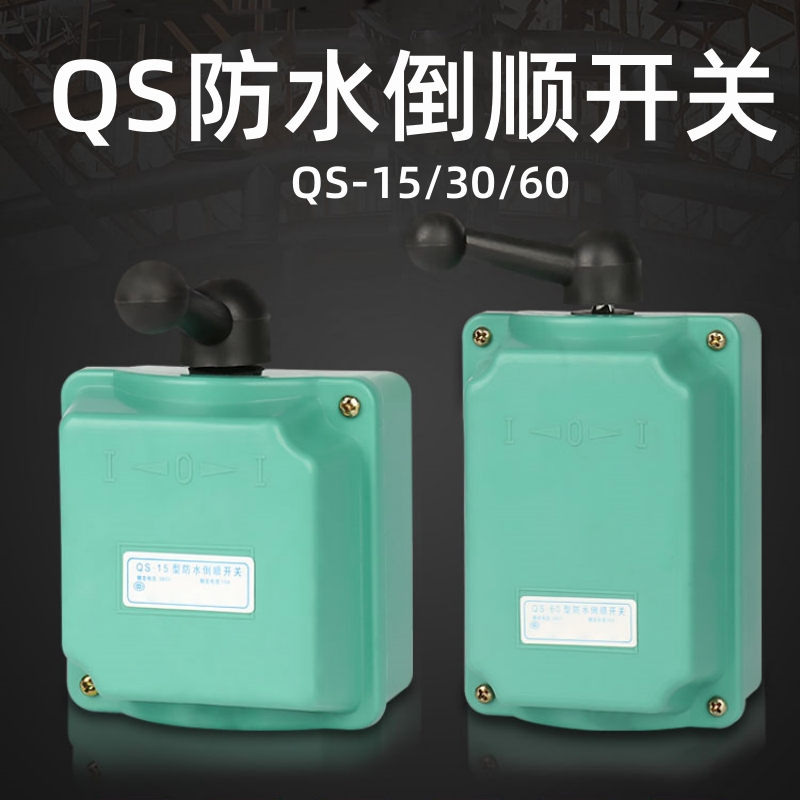 倒顺开关防水三相电机和