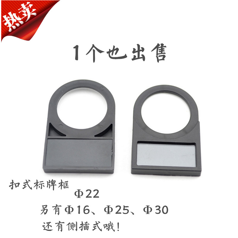 按钮指示牌 标识牌 标志牌 按钮标牌框 内径22mm 插入式 带玻璃