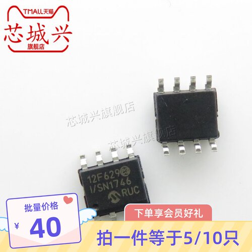 原装PIC12F629-I/SN 贴片SOIC8 12F629 8位闪存微控制器芯片 10只