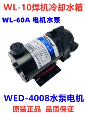 原装WL-60A水泵电机DC24V维尔丁冷却循环水箱WED-4008隔膜泵无刷