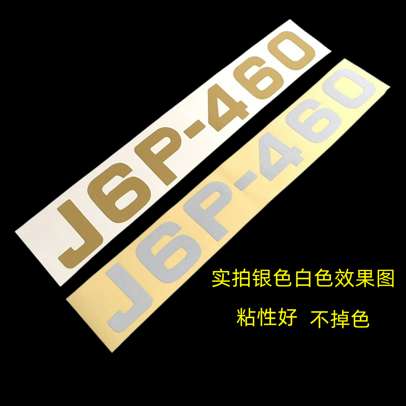 解放J6P马力标志贴字标车门贴马力贴字贴车贴车身贴纸装饰贴配件