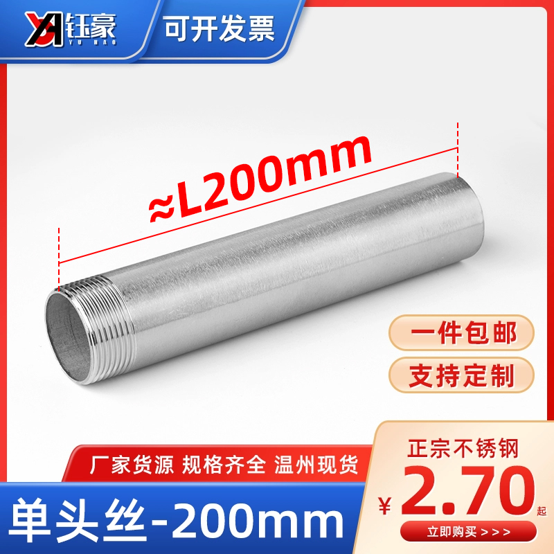 304不锈钢单头丝焊接加长200MM管子外丝螺纹316L延长接头6/4分1寸