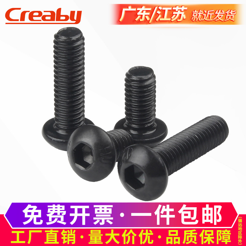 级圆头内六角螺丝盘栓杯