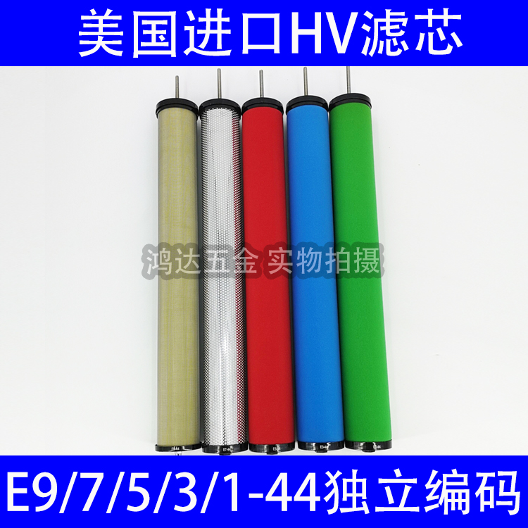HV美国进口20立方E9/7/5/3-44汉克森020CTA空压机精密过滤器滤芯