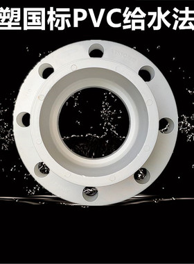 联塑PVC给水配件 PVC法兰接头联塑 PVC给水法兰 63 75 90 110 160