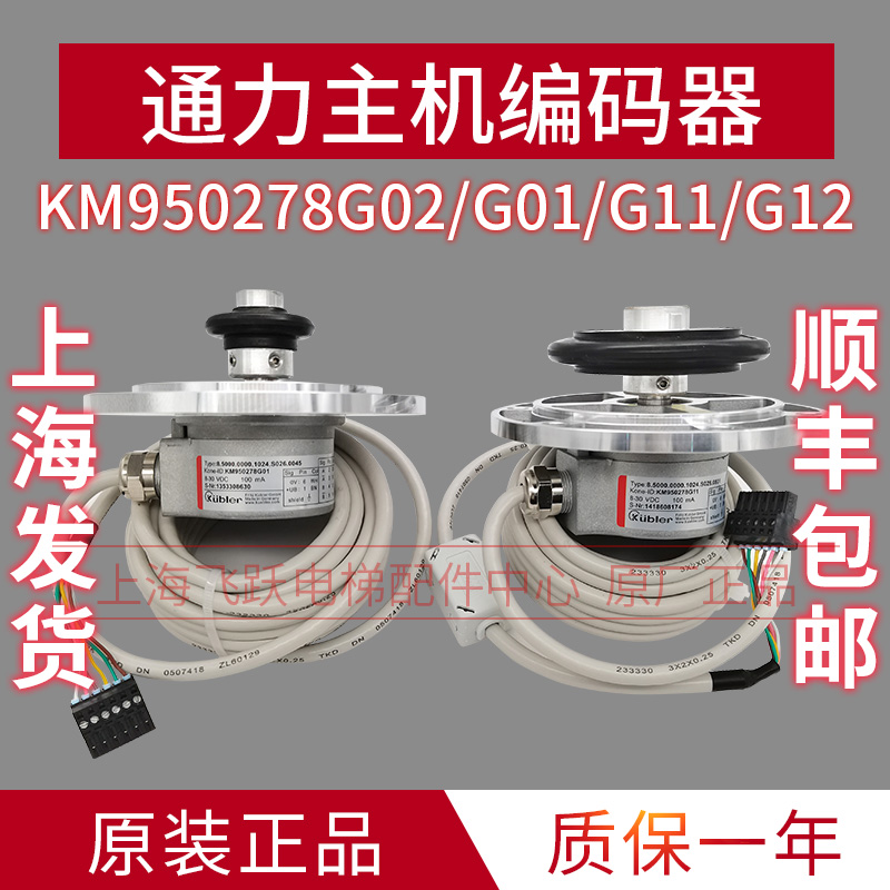 适用于通力电梯主机编码