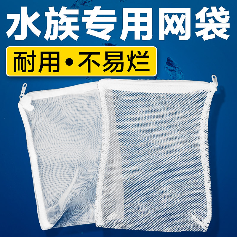鱼缸滤材网袋尼龙拉链蛋白棉陶瓷环过滤袋子水族过滤材料专用网兜,畜牧/养殖物资,畜牧/养殖器械,淘宝优惠券,粉丝福利购,淘宝优惠卷