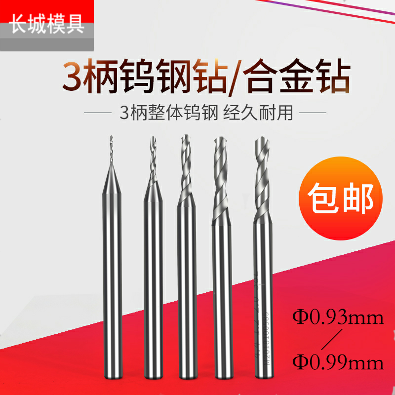 3mm定柄整体合金钨钢钻头0.93 0.94 0.95 0.96 0.97 0.98 0.99