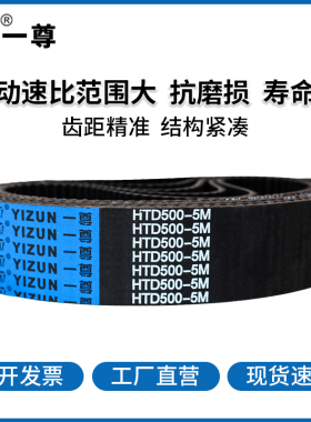 一尊同步皮带S5M460/470/475/480工业传动齿形带黑色氯丁橡胶皮带