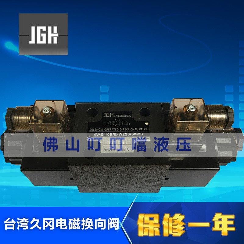 台湾久冈 4WE-10E/J/H/G/E-W220/50-20 4WE-10G/J/H/E/E-G24/50