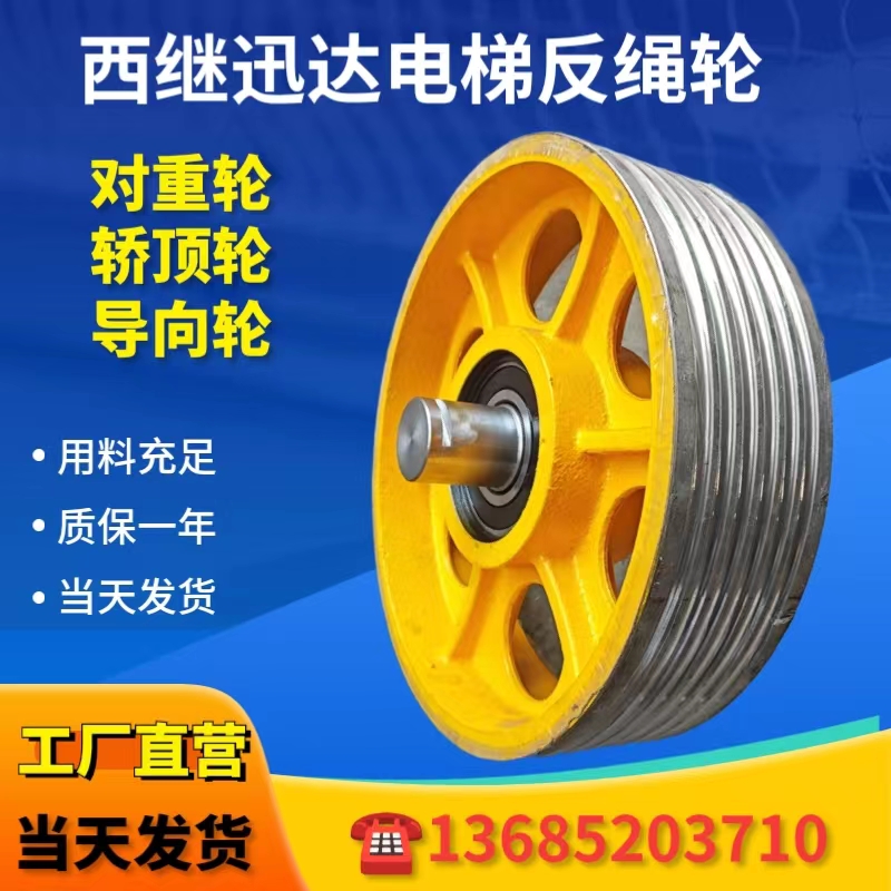 西继迅达电梯对重反绳轮轿顶厢轮机房导向曳引轮铸铁400轴承6312