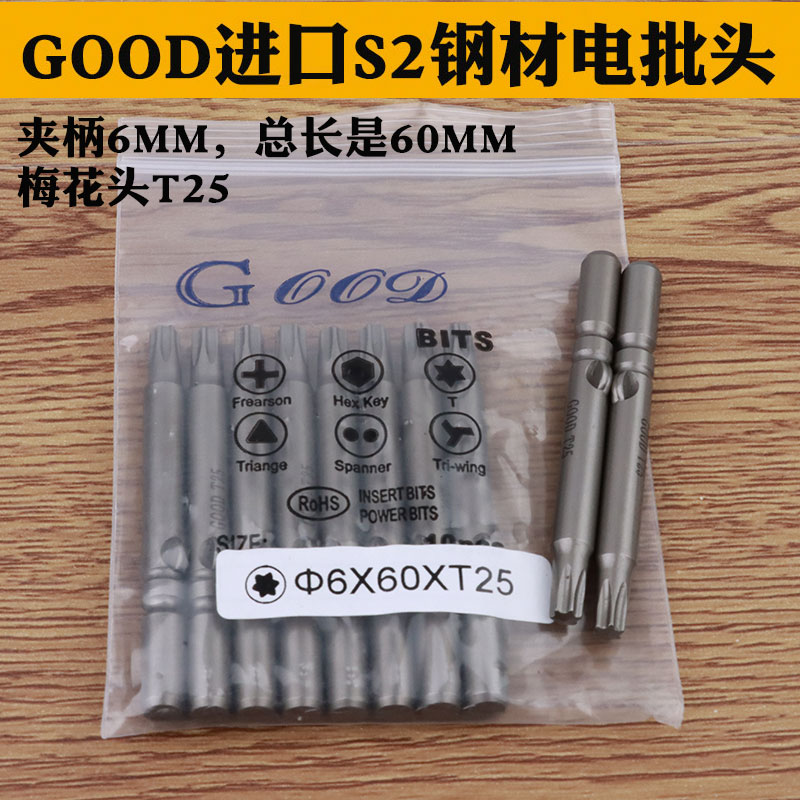 梅花型电批头咀起子动螺