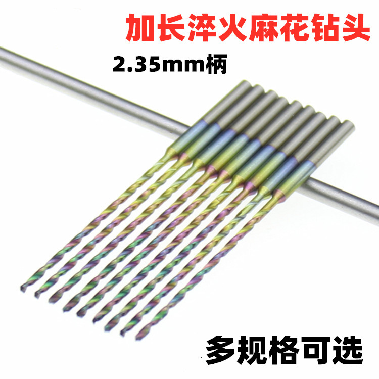 麻花钻头2.35琥珀蜜蜡佛珠小打孔针牙机木工桃核手串打眼钻孔转头