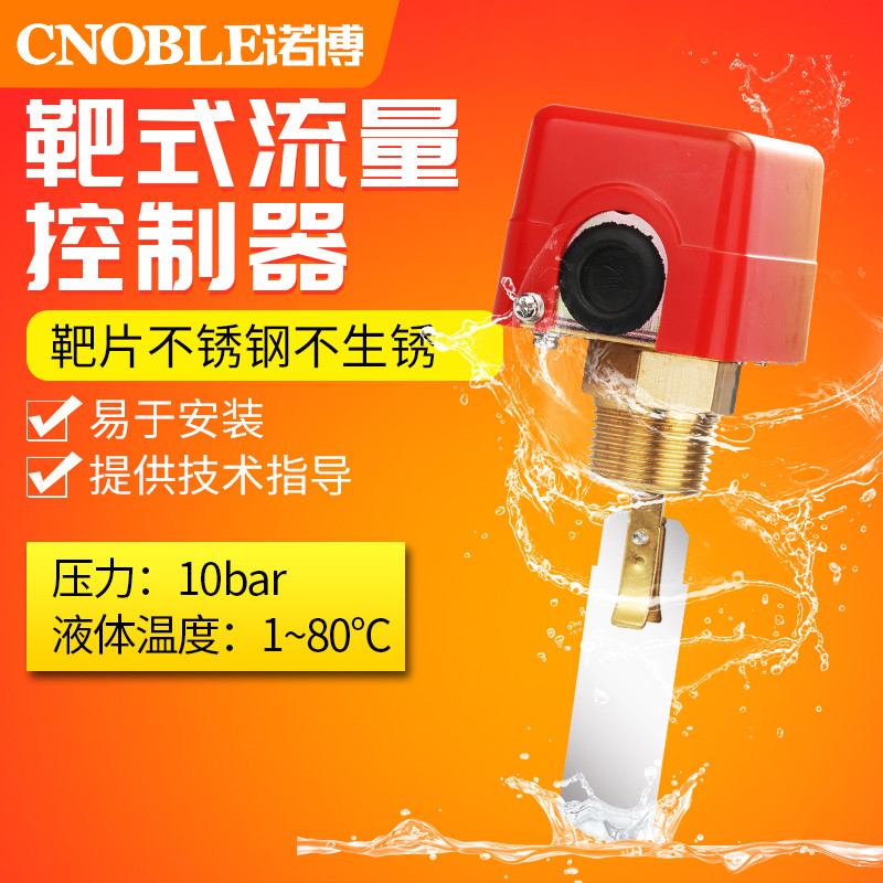 水流开关 靶式流量控制器HFS可调感应1寸6分4水流压力液位流量计