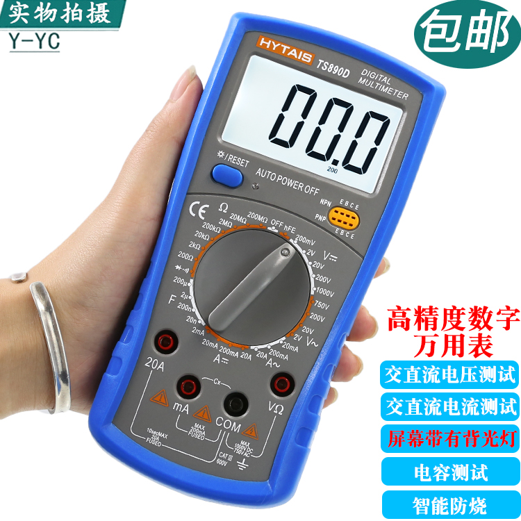 泰圣数字万用表家电工防