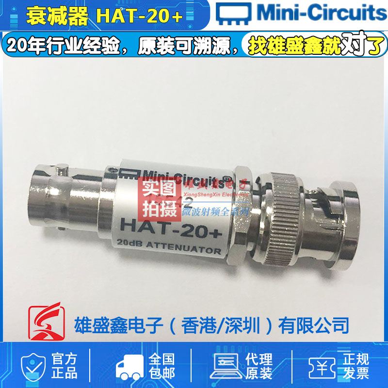 Mini-Circuits HAT-20+ DC-2GHz 20dB 1W 射频同轴固定衰减器 BNC