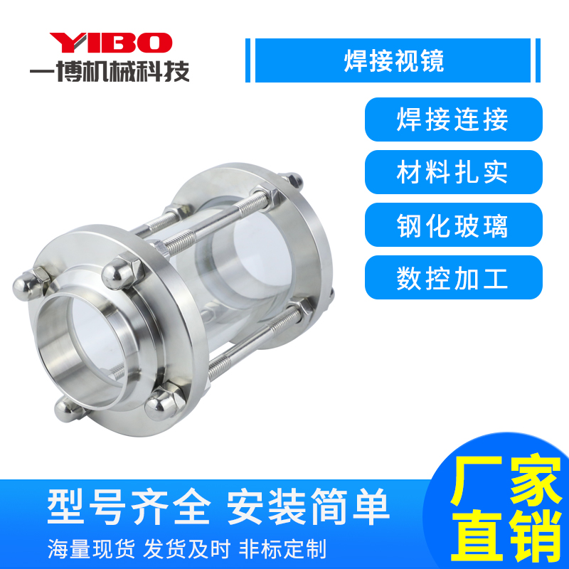 一博不锈钢焊接视镜化容