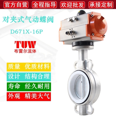 不锈钢气动蝶阀对夹软密