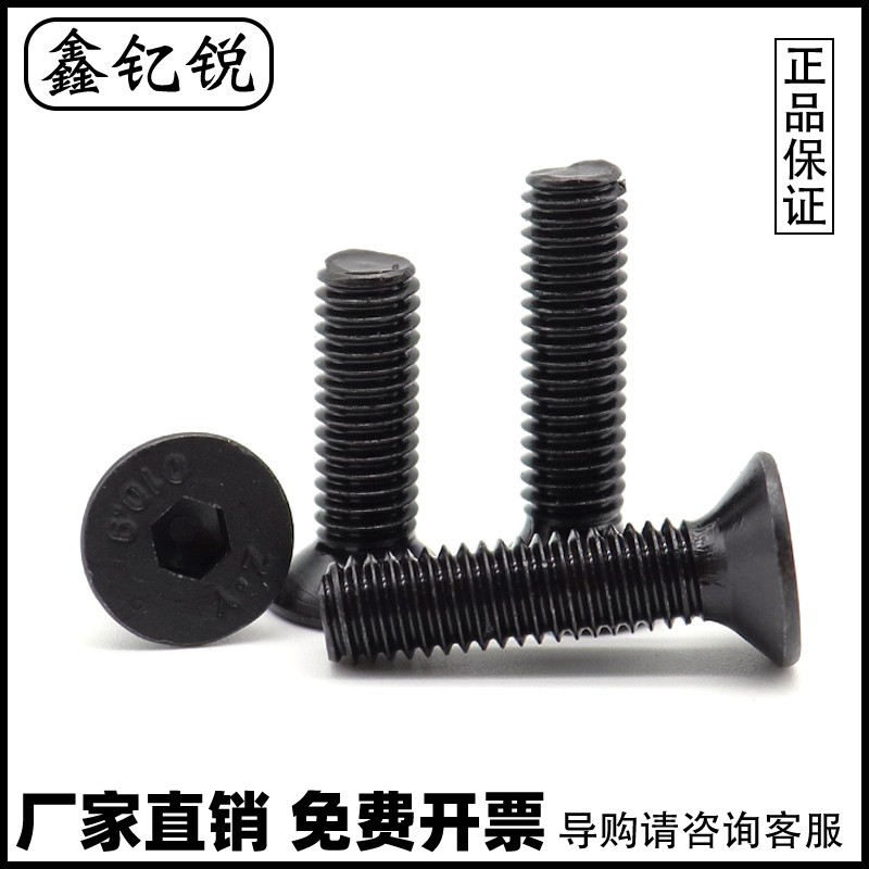 黑色级沉头内六角螺丝栓