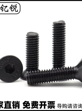 M3M4M5M6黑色10.9级沉头内六角螺丝螺栓平头*8x12x18x25x30x40x50