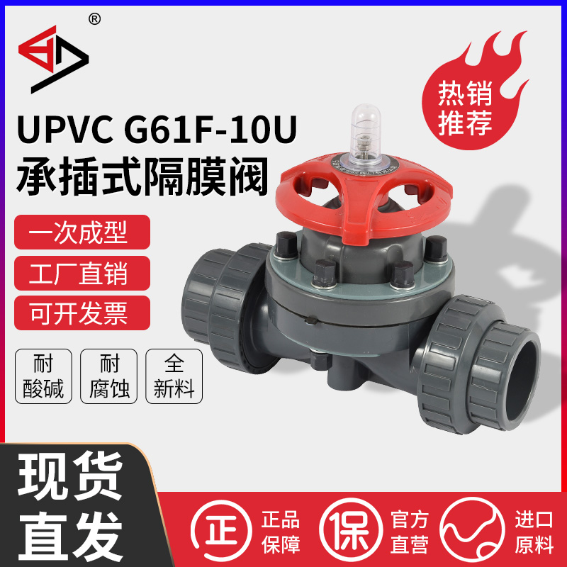 宝蒂UPVC承插式隔膜阀PVC双由令活接隔膜阀双层密封  G61F-10U