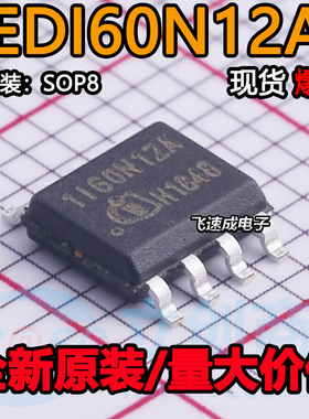 直拍 全新原装 1EDI60N12AF SOP8 丝印1I160N12A 栅极驱动器芯片