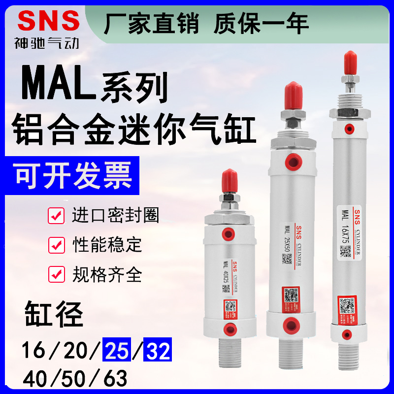 SNS神驰MAL32铝合金迷你气缸MAL25 *25 50 75 100 125 150 200 -S