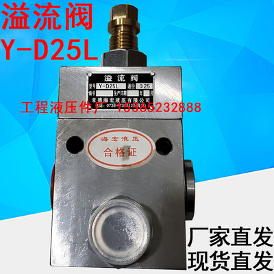 溢流阀常德海宏液压有限