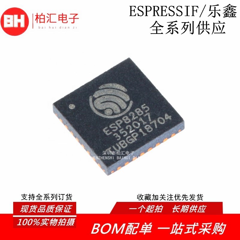 全新原装进口ESP8285 内置Flash 1MByte 无线收发芯片 贴片QFN-32