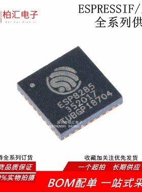 全新原装进口ESP8285 内置Flash 1MByte 无线收发芯片 贴片QFN-32