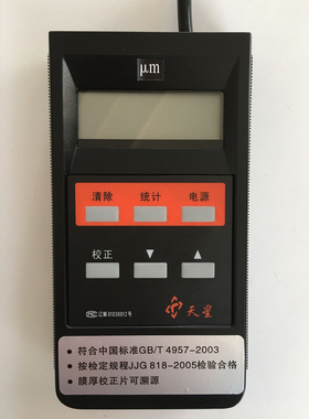 天星ED300涂层镀层测厚仪 ED400涡流测厚仪 铝阳极氧化膜厚仪现货