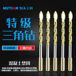 手电钻三角钻 瓷砖钻头玻璃陶瓷混凝土水泥转头6mm8mm合金打孔套装