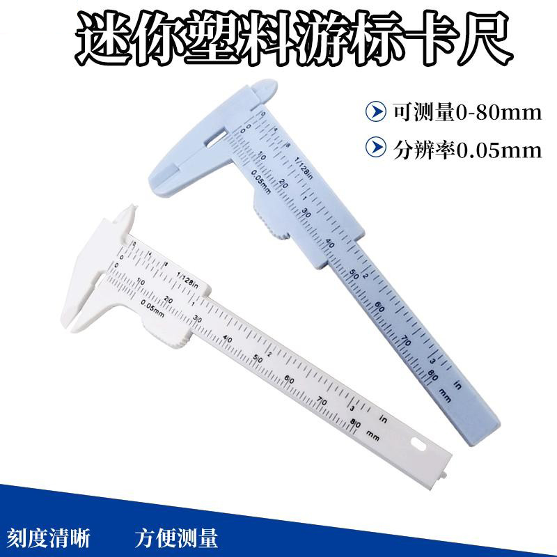 文玩珠宝测量学生卡尺微