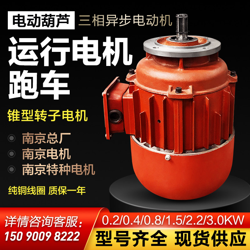 电动葫芦运行电机起重天车航吊端梁行走ZDY锥形三相异步电机跑车