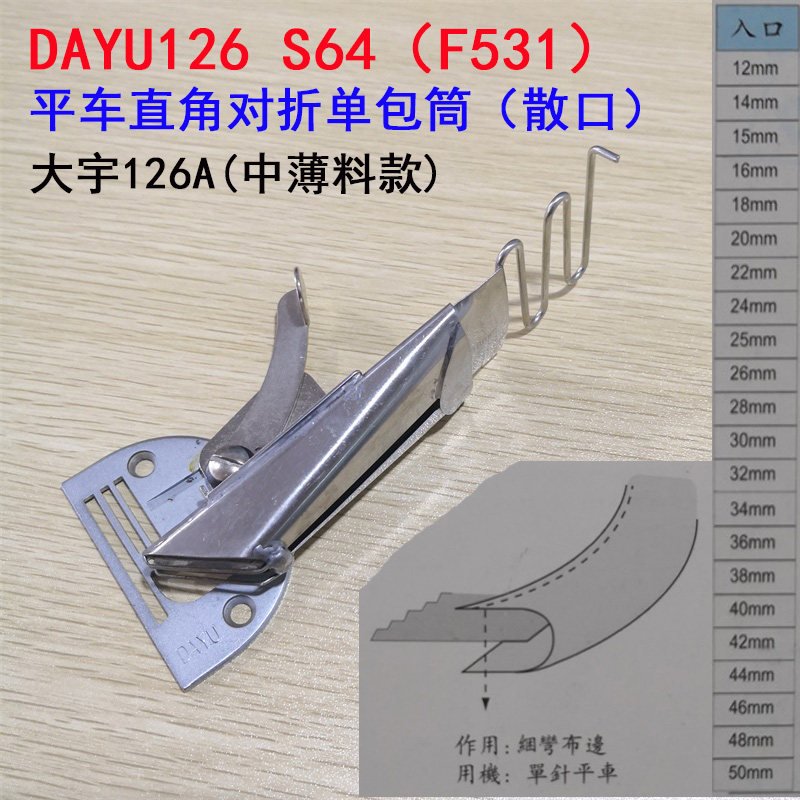 工业缝纫机大宇拉筒散口包边筒皮革筒DAYU126A毛边单包直角对折筒,农用物资,苗木固定器/支撑器,淘宝优惠券,粉丝福利购,淘宝优惠卷