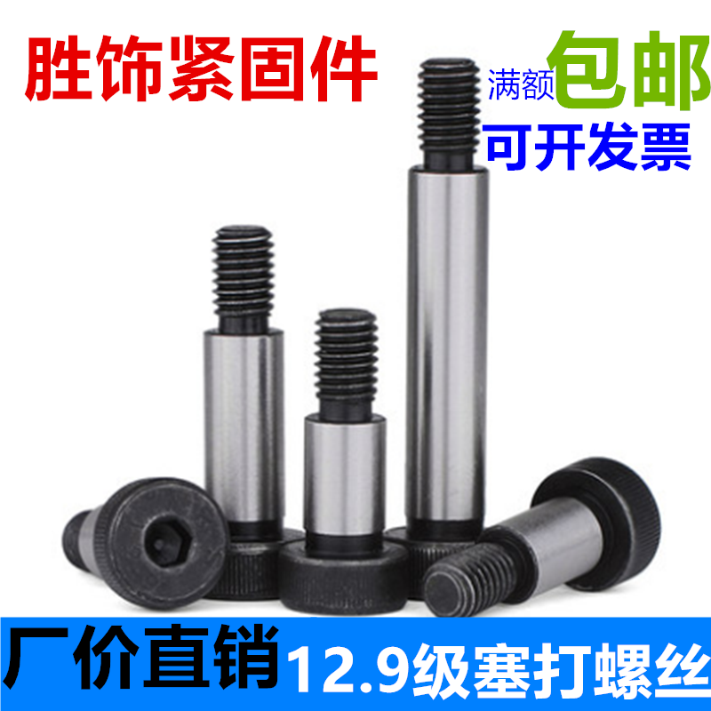 级内六角塞打螺丝等高轴