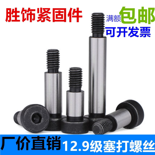 级内六角塞打螺丝等高轴