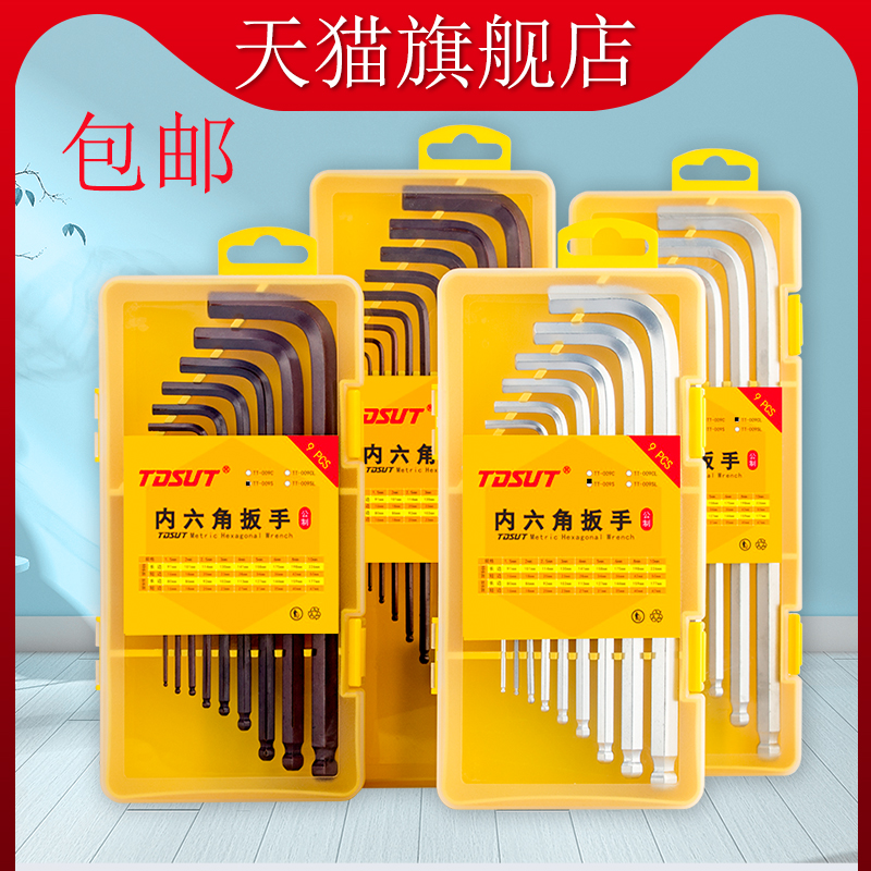 公制盒装内六角扳手套只