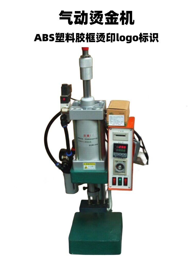 气动烫金机ABS塑料胶箱框打标签机PVC膜烙印压箱唛机LOGO烫印字机